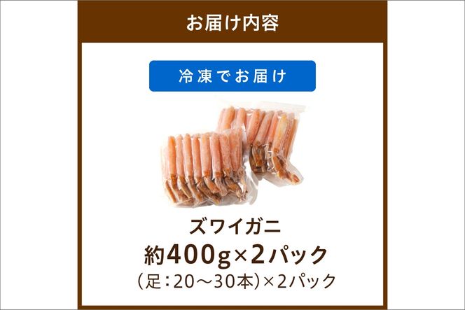 鮮度抜群！お刺身でも食べられる！生本ズワイガニ棒肉ポーション　2パック　YK00080