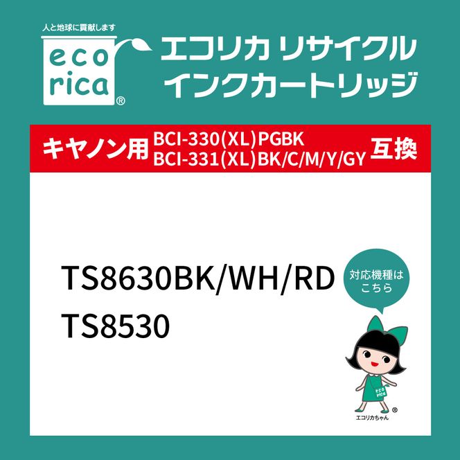 エコリカ【キヤノン用】BCI-331+330/6MP 互換リサイクルインク 6色パック（型番：  ECI-C331-6P ）再生インク　プリンタ
