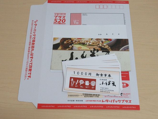 創業大正九年 日本料理小伴天 お食事券(15000円分) H007-075