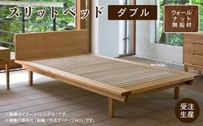 スリットベッド ダブル　ウォールナット　無垢材   aa061n00