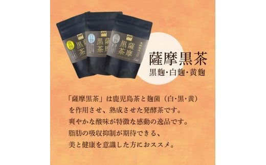 薩摩黒茶（白･黒･黄）セット　K115-004