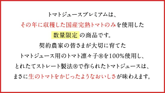 【2025年産】 【 数量限定 】 カゴメ トマトジュースプレミアム 1ケース （ 720ml × 15本 ）トマトジュース ジュース トマト 飲料 ドリンク 飲み物 ふるさと納税 19000円 [AA021ya]