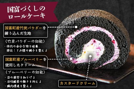 ＜国富ロール 1本（約17cm）＞2か月以内に順次出荷【a0656_ak】