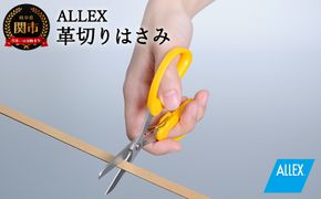 H7-123 ALLEX 革切りはさみ ポケットツールクラフト（18314）