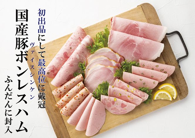 【贈ってうれしい、贈られてうれしい】モンドセレクション最高金賞受賞ハムセット“結”◆  お中元 お歳暮 ギフト 手土産 贈り物 熨斗 個包装 ハム  リヨナー FAA-149