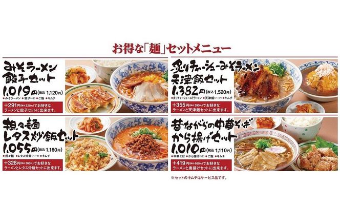 八宝菜館大府店 お食事券 232238_BK01-PR