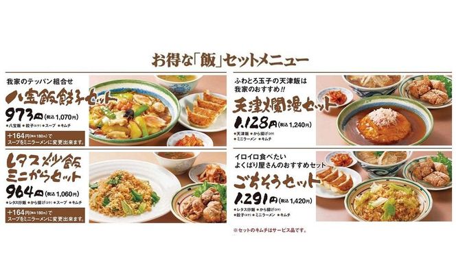 八宝菜館大府店 お食事券 232238_BK01-PR