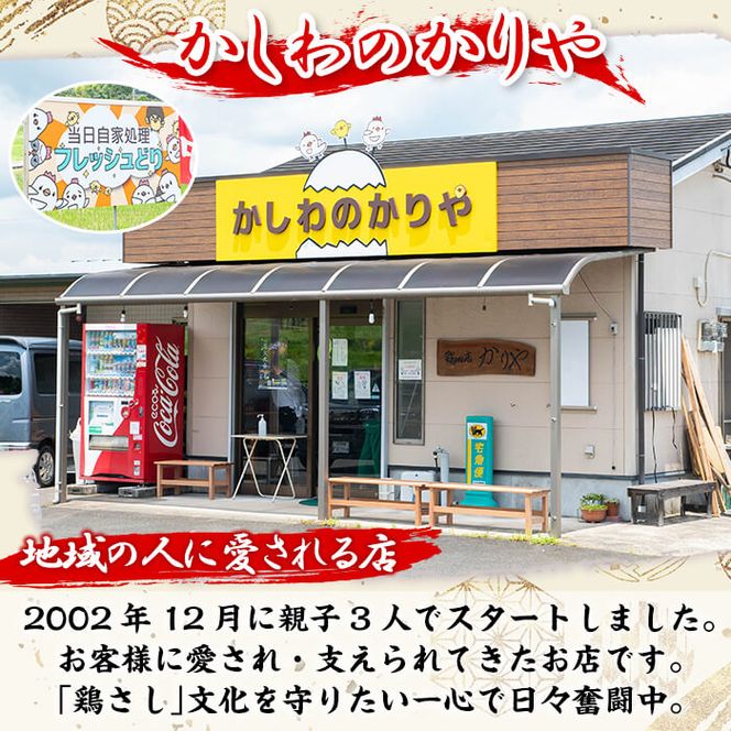 a944 鶏さし 約1.2kg(モモ肉・ムネ肉混合約200g×6P)醤油付き【かしわのかりや】国産 鹿児島県産 鶏肉 とり 鳥刺し 刺身 醤油付き 小分け 冷凍 おつまみ おかず 鳥肉