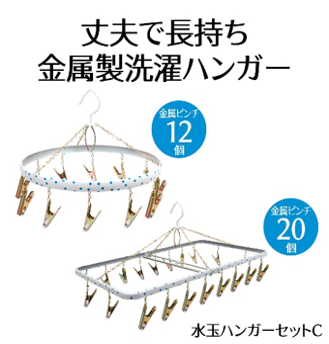 ハンガー 水玉 ファミリー マルニシリング セット C 洗濯物 物干し 日本製 錆びにくい 洗濯 家事 雑貨 日用品 家事用品  藤枝市 静岡県 [PT0028-000005] ]