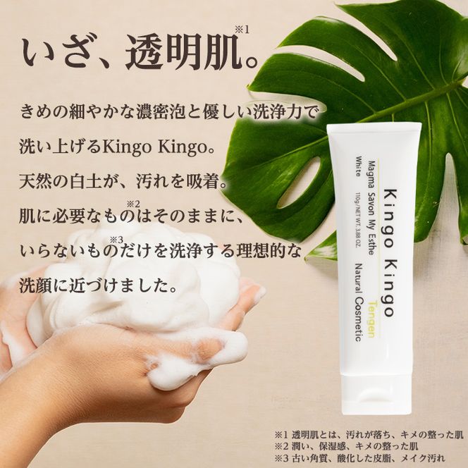 a742-C 白土洗顔料 kingokingo5本・泡立てネット付(1本110g a742-C 白土洗顔料 kingokingo5本・泡立てネット付(1本110g