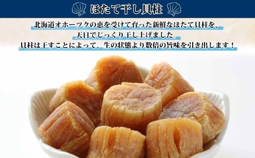 2119. ほたて 干し貝柱 ホタテ貝柱 帆立 貝柱 100g×10 計1kg 小分け ホタテ ほたて貝柱 海鮮 おつまみ 酒の肴 炊き込みご飯 出汁 送料無料 北海道 弟子屈町