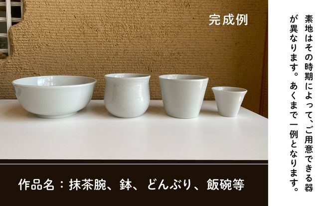 《九谷焼》陶芸体験 「ろくろ」 ２名様 031008