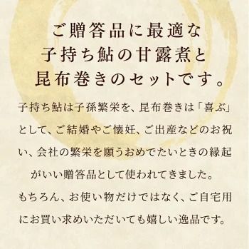 【鮎のギフトセット中】産地直送 天然仕立て おつまみ 高級 ※沖縄・離島への配送不可