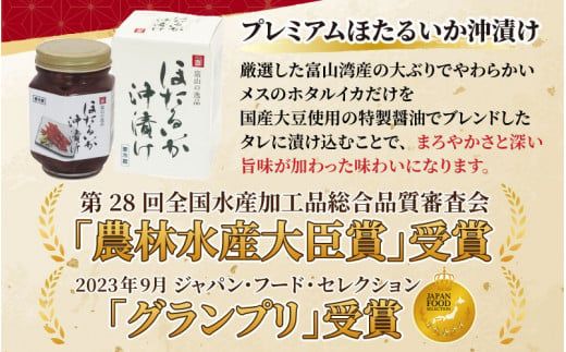 鶴瓶の家族に乾杯で放送5.13 【農林水産大臣賞】プレミアムほたるいか沖漬けセット