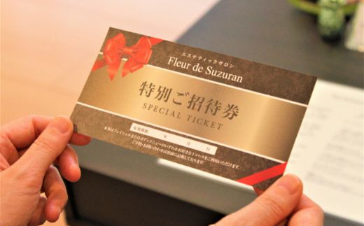 【女性限定】築上町 極上 エステ 利用券 《築上町》【Fleur de Suzuran】[ABBR001]