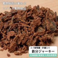 えぞ鹿肉ジャーキーフレーク（肝臓・腎臓入）【50g×3袋】※トリーツ