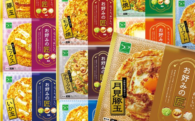 【全10種】お好みの匠 まんぷくセット / 国産 奈良県 広陵町 冷凍食品 冷食 冷凍 ふわふわ フワフワ 関西風 大阪風 お好み焼き 豚玉 イカ玉 シーフード もちチーズ モダン焼 ねぎ焼 レンジ調理 国産小麦粉 一人暮らし 家族 レンジ 温めるだけ 簡単 大人気 美味しい 送料無料