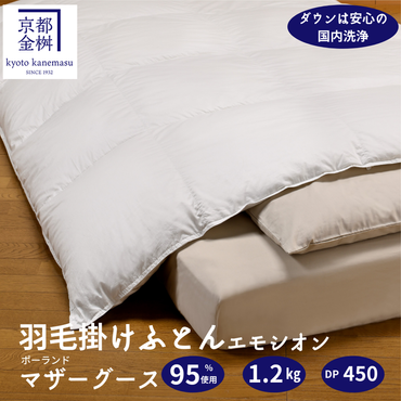 ＜京都金桝＞ 立体キルト 羽毛ふとん (ポーランドホワイトマザーグースダウン95％）「ホワイトコウダⓇ」《羽毛布団 冬 暖 睡眠 軽量》◇
