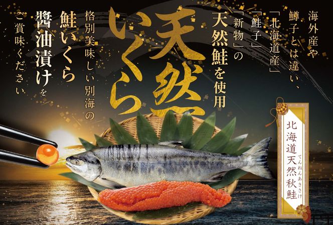 御礼！ランキング第１位獲得！イチオシ！すぐ食べれる 国産大粒 いくら ！希少！本場「北海道」 いくら醤油漬 250g【NK000NQ13】 （ 海鮮 海の幸 魚介類 海産物 魚卵 鮭卵 ）