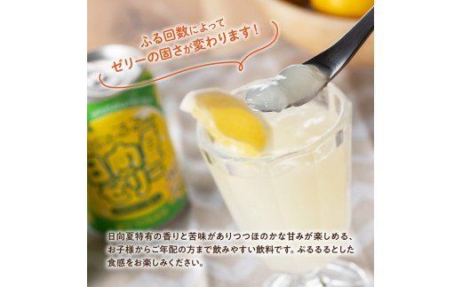 サンA 日向夏 ゼリー (270g缶×24本)【飲料 ゼリー飲料 ジュース ゼリー 日向夏果汁 ピューレ 缶 セット 長期保存 備蓄 送料無料】 [F3005]