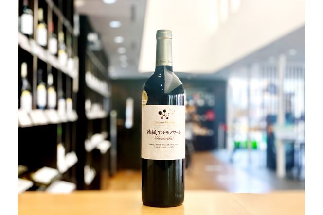 赤ワイン 穂坂アルモノワール 750ml×2本 ワイナリー限定品 [シャトー・メルシャン 勝沼ワイナリー 山梨県 韮崎市 20743130] 