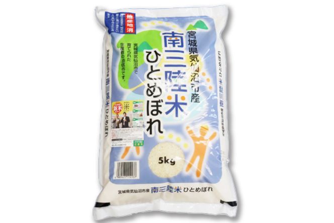 3回 定期便 米 気仙沼産 南三陸米 ひとめぼれ 5kg 総計15kg [気仙沼市物産振興協会 宮城県 気仙沼市 20565806] お米 こめ コメ 白米 精米 一等米 ブランド米 ご飯 ごはん 小分け 家庭用