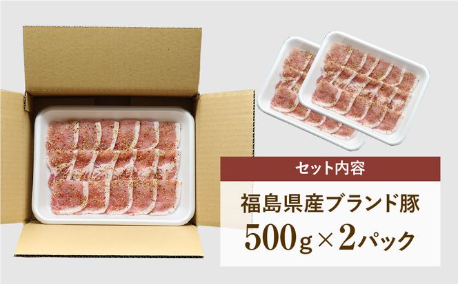 【福島県産 ブランド豚 (自家製スパイス) 1kg】 肉 焼肉 すき焼き ステーキ しゃぶしゃぶ バーベキュー パーティ ランキング ギフト 贈答 プレゼント 熨斗 のし 牛 豚 鶏 羊 福島県 田村市 福島 ふくしま 川合精肉店 N09-M12-03