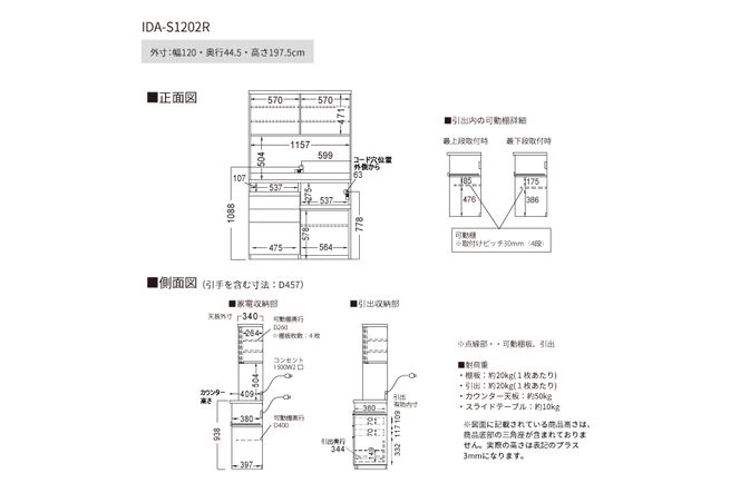 食器棚 カップボード 組立設置 IDA-S1202R [No.756]