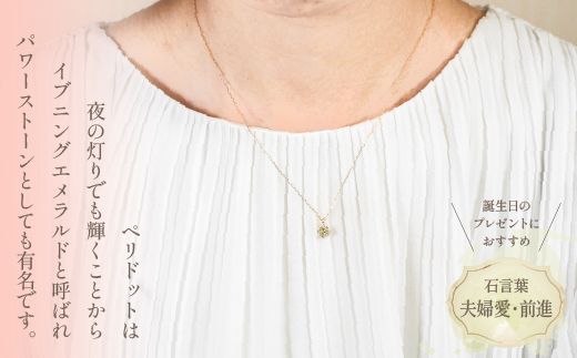 K18バースデーネックレス　ペリドット　8月　管理番号254989　×1本 218-043