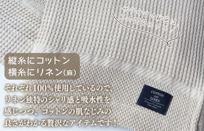 G1986 【スピード発送】コットンリネン 泉州南部織 ハニカムワッフル織 シングルケット（生成）