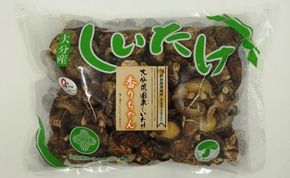 ボリュームの650g！国東しいたけ香ちゃん （徳用）_1735R