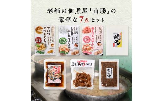 a16-075　海の幸 ごはんの素 5種 佃煮 2種 詰合せ 計7品