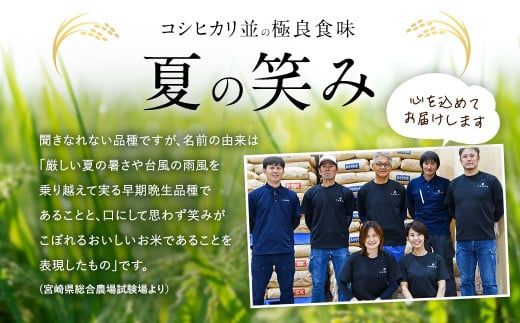 ＜令和6年産 宮崎県産 夏の笑み（無洗米）5kg×2袋 計10kg＞翌月末迄に順次出荷【c1237_ku】 米 夏の笑み 無洗米 精米 希少 品種 白米 お米 ご飯 宮崎県産