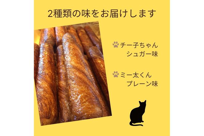 パン デニッシュバー ネコのしっぽ 2種類【シュガー味・プレーン味】30本≪パン デニッシュ ネコ 猫 おやつ 朝食 冷凍≫※キャットハウス段ボール箱でお届け※着日指定不可