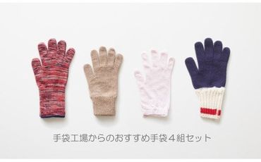 424.創業１００年記念　手袋セット（女性用）(A424-1)