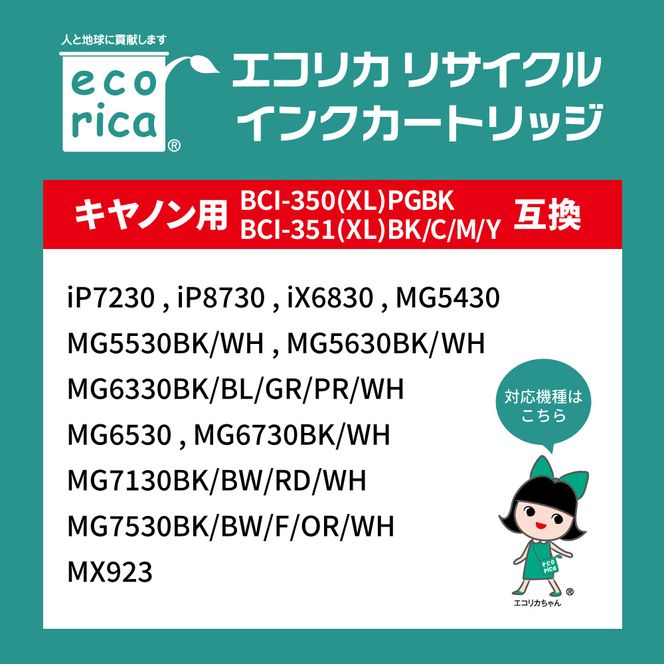 エコリカ【キャノン用】 BCI-351+350/5MP互換リサイクルインク 5色パック（型番：ECI-C351-5P）