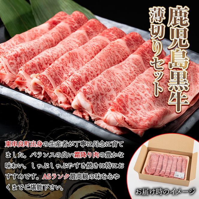 【0191704a】鹿児島県産黒毛和牛！A5等級のしゃぶしゃぶ・すきやき用(約500g・肩ロース、バラ)牛肉 肉 和牛 冷凍 国産 お肉 しゃぶしゃぶ すき焼き 冷凍【前田畜産たかしや】