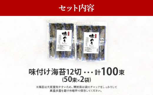 福岡県産有明のり 添加物不使用の味付け海苔12切×100束 無添加 お取り寄せグルメ お取り寄せ 福岡 お土産 九州 福岡土産 取り寄せ グルメ 福岡県