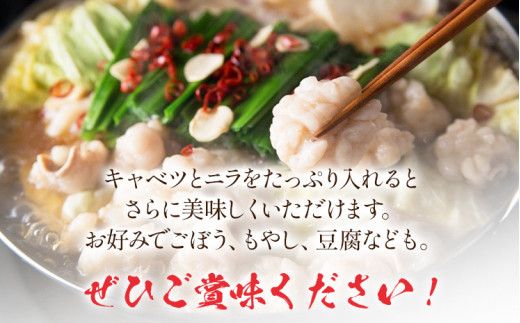 【ご家庭用】博多もつ鍋（醤油味）3人前