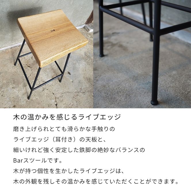 ナラのライブエッジＢａｒスツール H60cm E-mp-A05A
