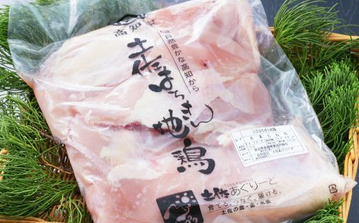 はちきん地鶏もも肉＆むね肉セット　ag009