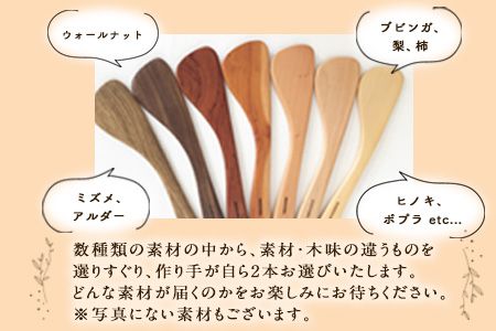「木工房ひのかわ」の調理べら 素材違い2本セット 熊本県氷川町産《30日以内に順次出荷(土日祝除く)》木工房ひのかわ ギフト 贈答---sh_woodspatula_30d_24_25000_2h---