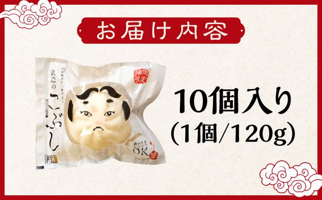 武遊のこぶし（らー麦肉まん）10個セット《築上町》 【武遊プロセッシング】肉まん 豚まん 飲茶[ABCX003]