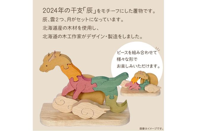 《14営業日以内に発送》干支(辰)の置物 ( 置物 インテリア 飾り 木製 手作り 干支 辰 )【108-0014】