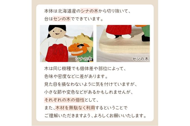 《14営業日以内に発送》国産の天然木を使用 シーズナルウッド「1月」 ( 獅子舞い 獅子舞 神社 置物 インテリア 飾り 木製 ふるさと納税 置物 神主 巫女 鳥居 シナの木 センの木 )【108-0008】