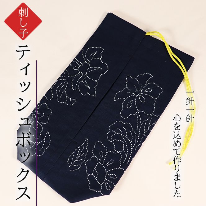 AP-16 刺し子　雅（みやび）セット