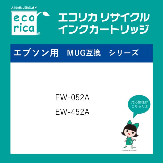 エコリカ【エプソン用】 MUG-4CL互換リサイクルインク 4色パック（型番：ECI-EMUG-4P） epson リサイクル インク 互換インク カートリッジ インクカートリッジ カラー オフィス用品 プリンター インク 山梨県 富士川町