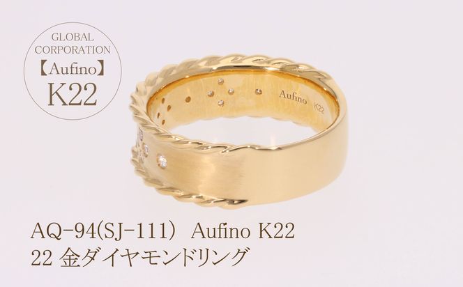 AQ-94（SJ-111）Aufino　22K　ダイヤモンド　リング　指輪　22金　ジュエリー