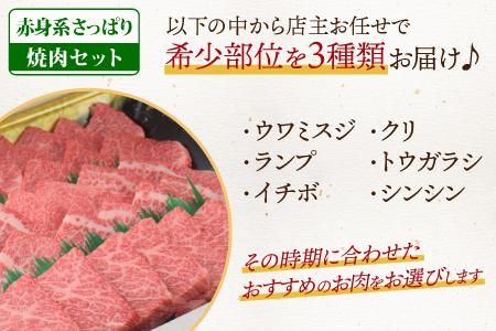佐賀牛 希少部位 焼肉3点盛り合わせ【赤身系さっぱり】 600g （200gx3種） A5 A4【希少 国産和牛 牛肉 肉 牛 焼肉】(H085141)