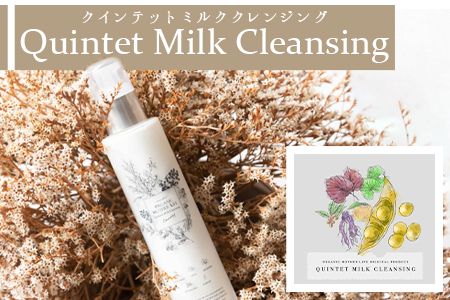 ＜クインテットミルククレンジング 120ml＞翌月末迄に順次出荷【a0474_or】